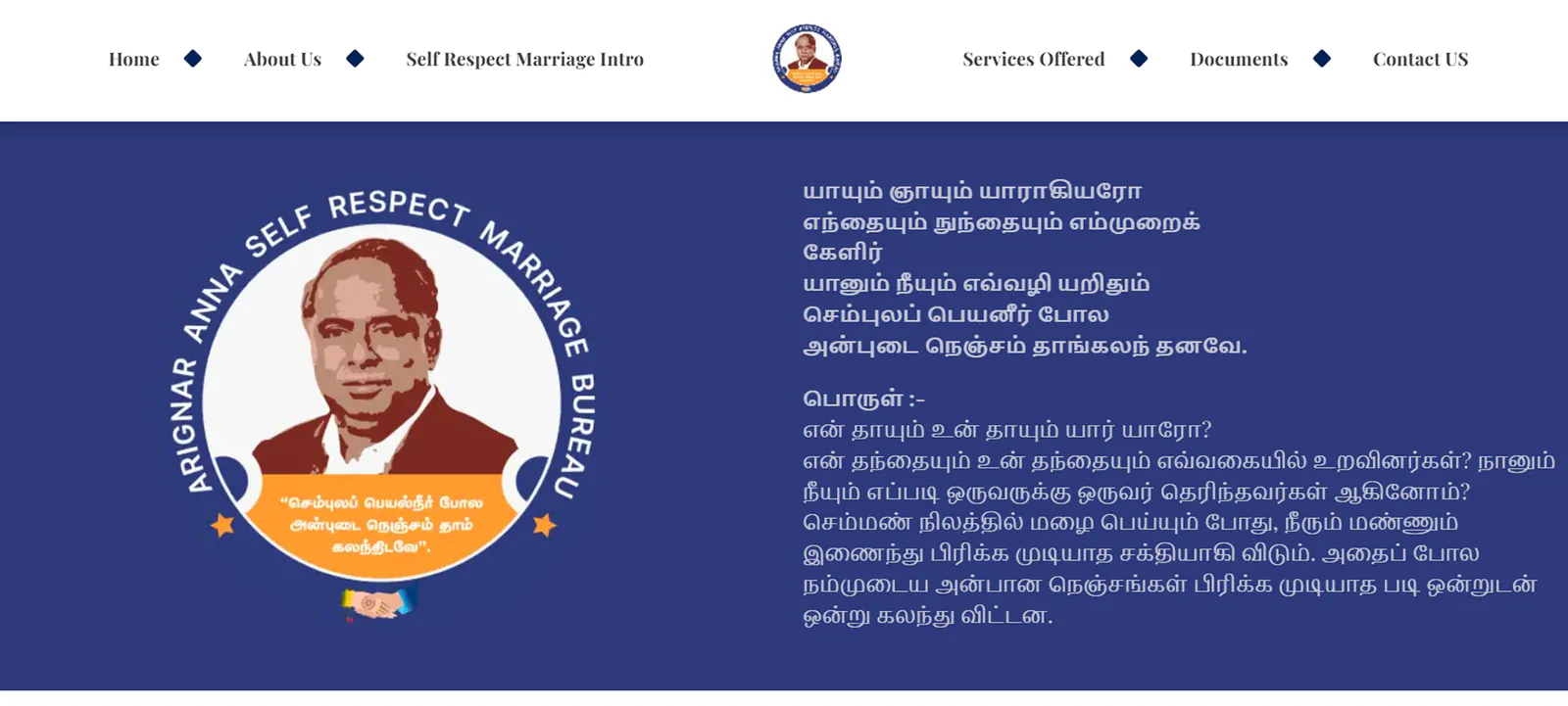 Aringar Anna Self Respect Marriage homepage